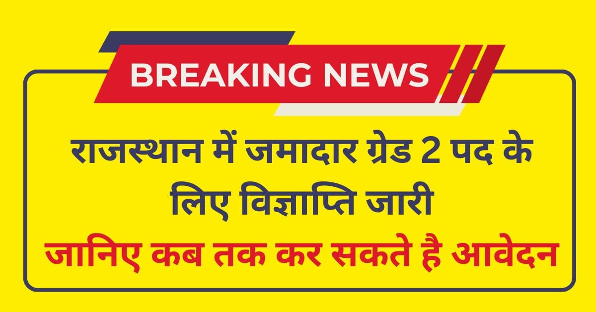 Jamadar Grade II Bharti
